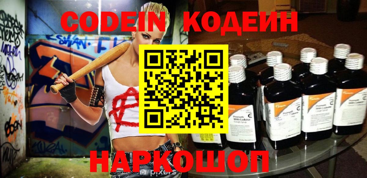 Кодеин напиток Lean (лин)  Вход с VPN  Чехов  Кодеиновый сироп Lean Purple Drank 