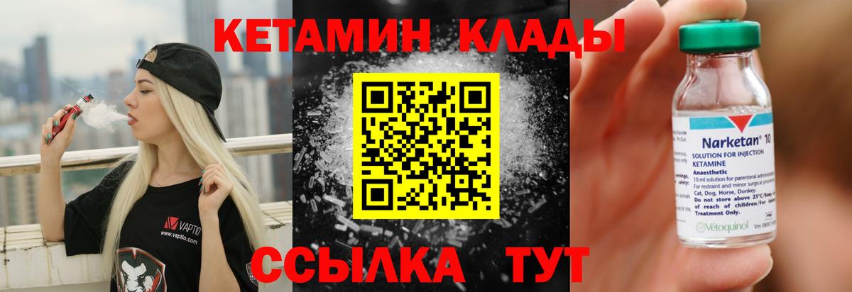КЕТАМИН VHQ Чехов
