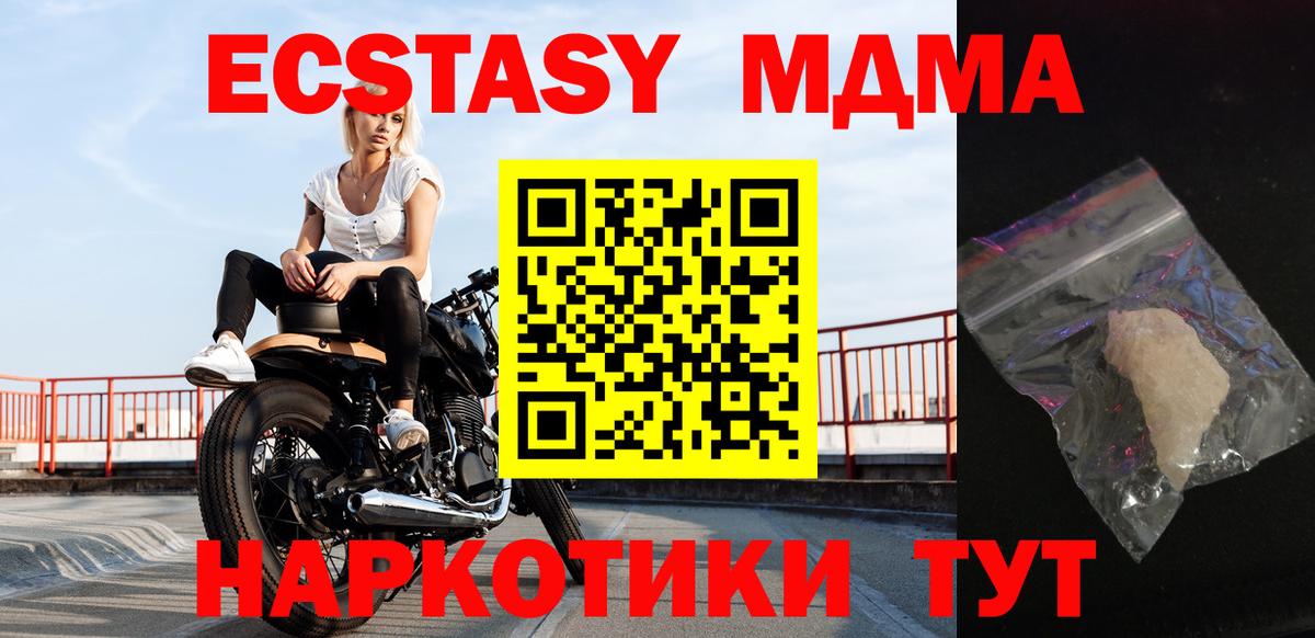 MDMA VHQ  Вход с VPN  MDMA  МДМА Molly  Чехов 