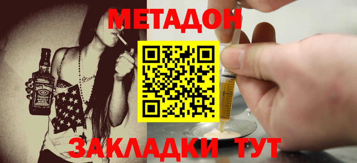 Метадон кристалл Чехов