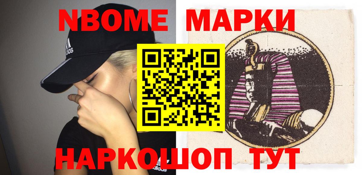 Марки N-bome 1,8мг  Вход с VPN  Чехов 